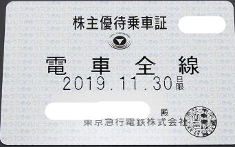 ついに入荷東急電鉄株主優待乗車証 定期タイプ！！ | Sun Ticket