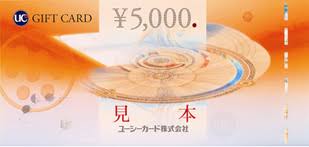 ☆SALE☆UCギフトカード 5000円券